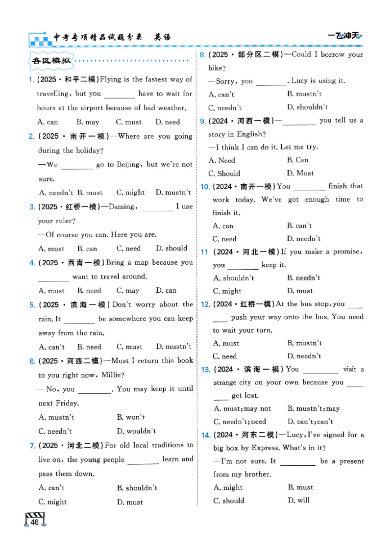 一飞冲天-中考专项精品试题分类-英语_《一飞冲天-中考专项》2026版_一飞冲天-中考专项（2026版）