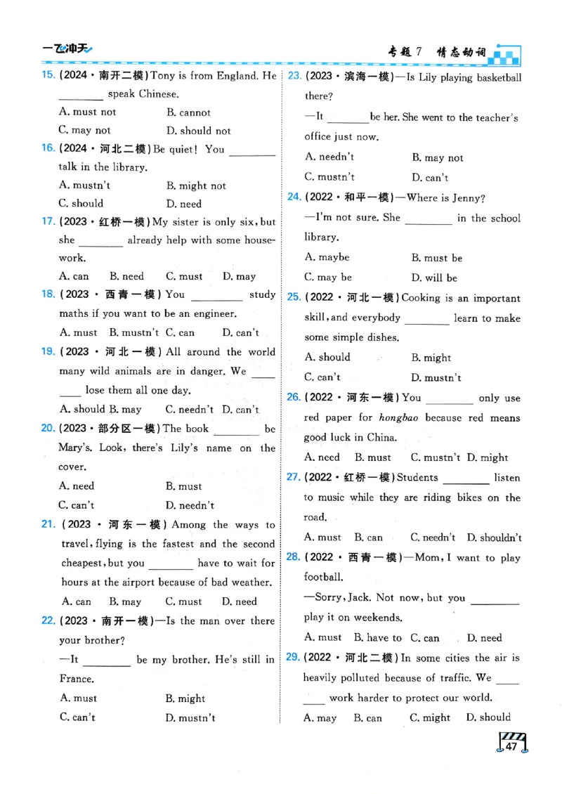 一飞冲天-中考专项精品试题分类-英语_《一飞冲天-中考专项》2026版_一飞冲天-中考专项（2026版）