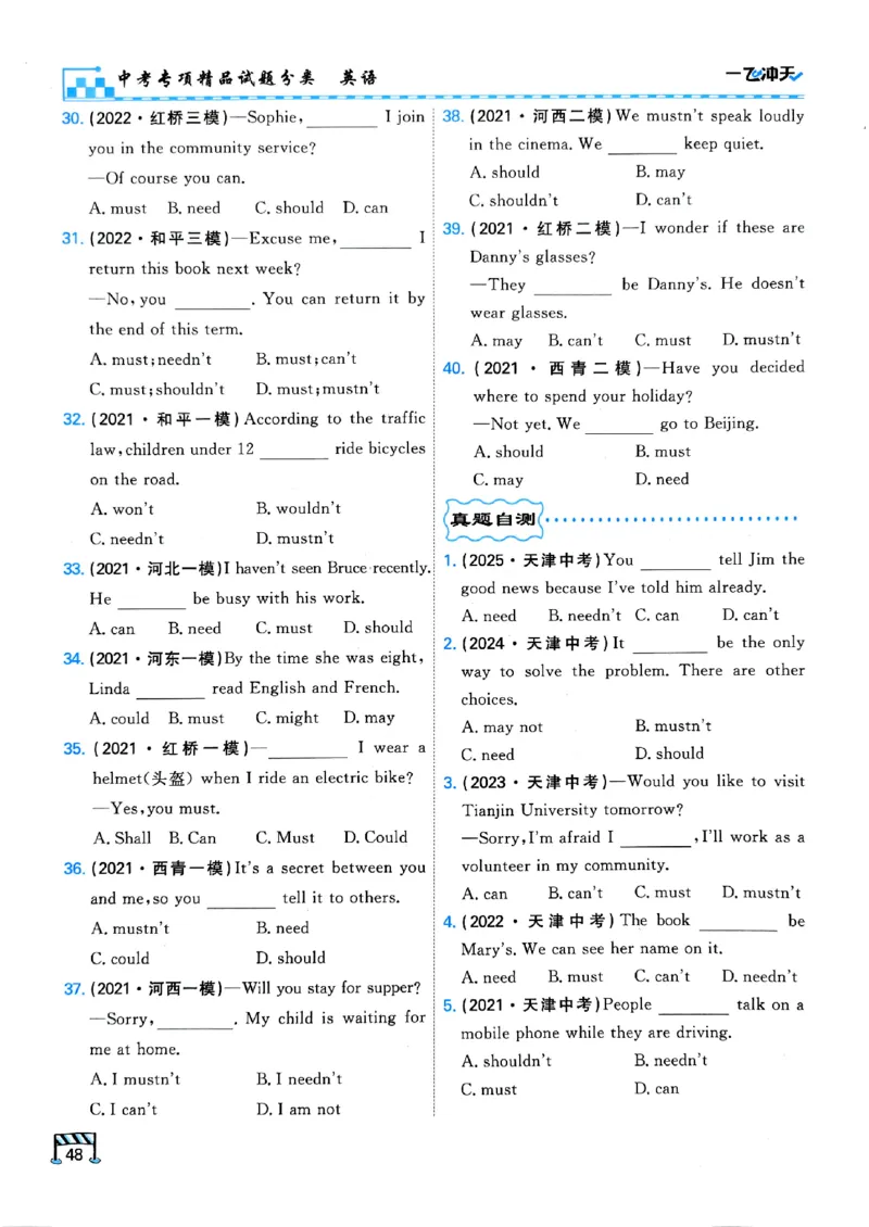 一飞冲天-中考专项精品试题分类-英语_《一飞冲天-中考专项》2026版_一飞冲天-中考专项（2026版）