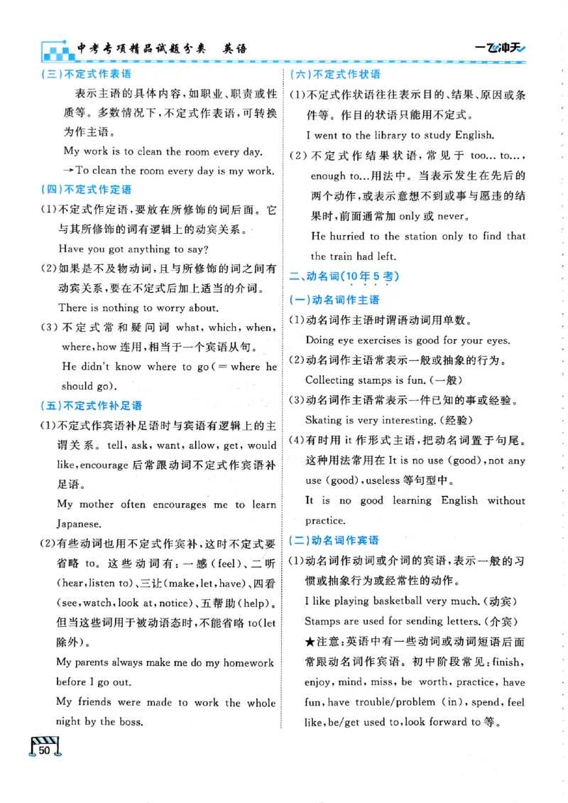 一飞冲天-中考专项精品试题分类-英语_《一飞冲天-中考专项》2026版_一飞冲天-中考专项（2026版）