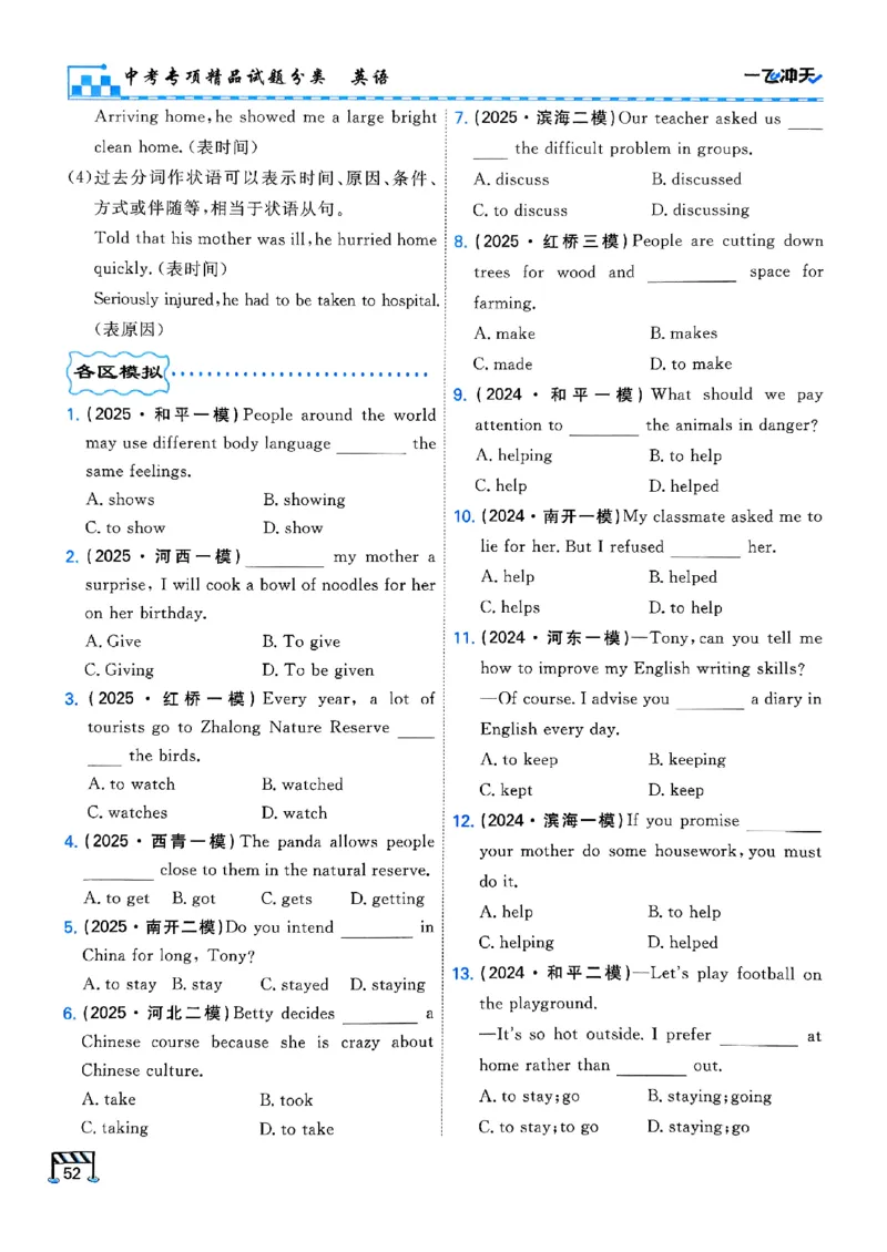 一飞冲天-中考专项精品试题分类-英语_《一飞冲天-中考专项》2026版_一飞冲天-中考专项（2026版）