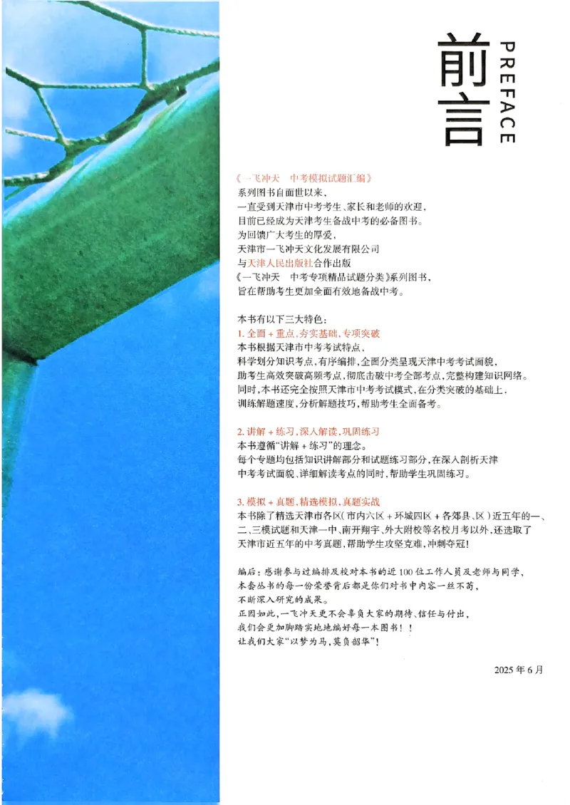 一飞冲天-中考专项精品试题分类-英语_《一飞冲天-中考专项》2026版_一飞冲天-中考专项（2026版）