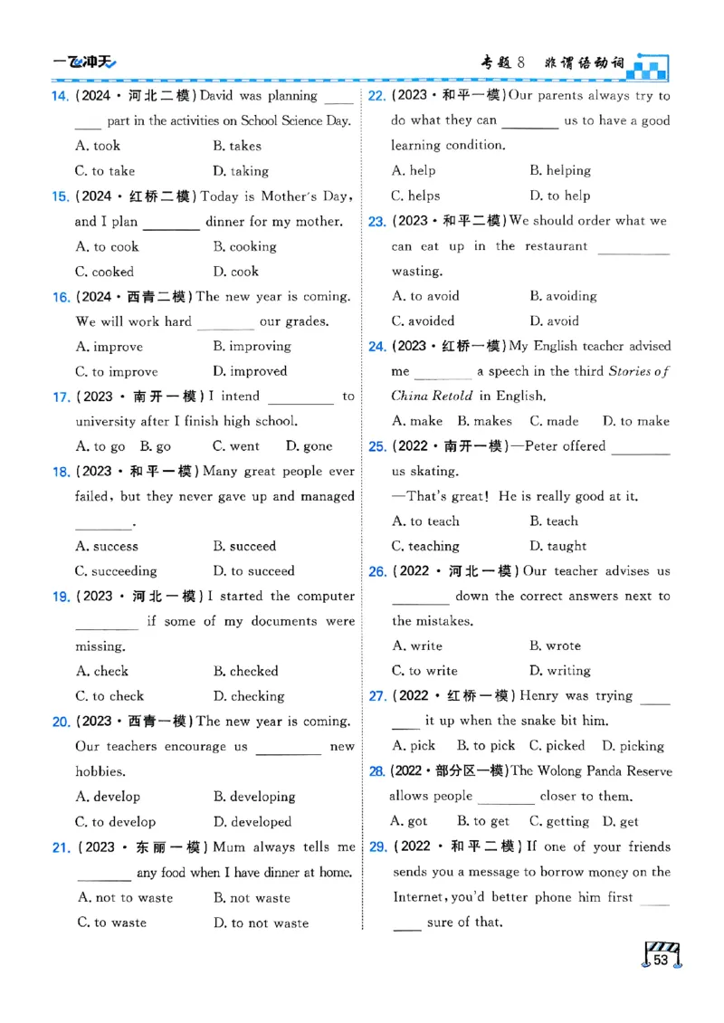 一飞冲天-中考专项精品试题分类-英语_《一飞冲天-中考专项》2026版_一飞冲天-中考专项（2026版）