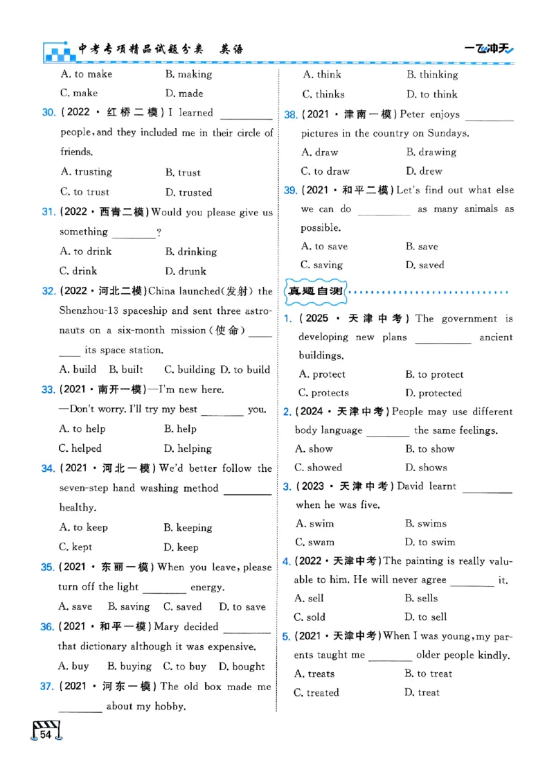 一飞冲天-中考专项精品试题分类-英语_《一飞冲天-中考专项》2026版_一飞冲天-中考专项（2026版）