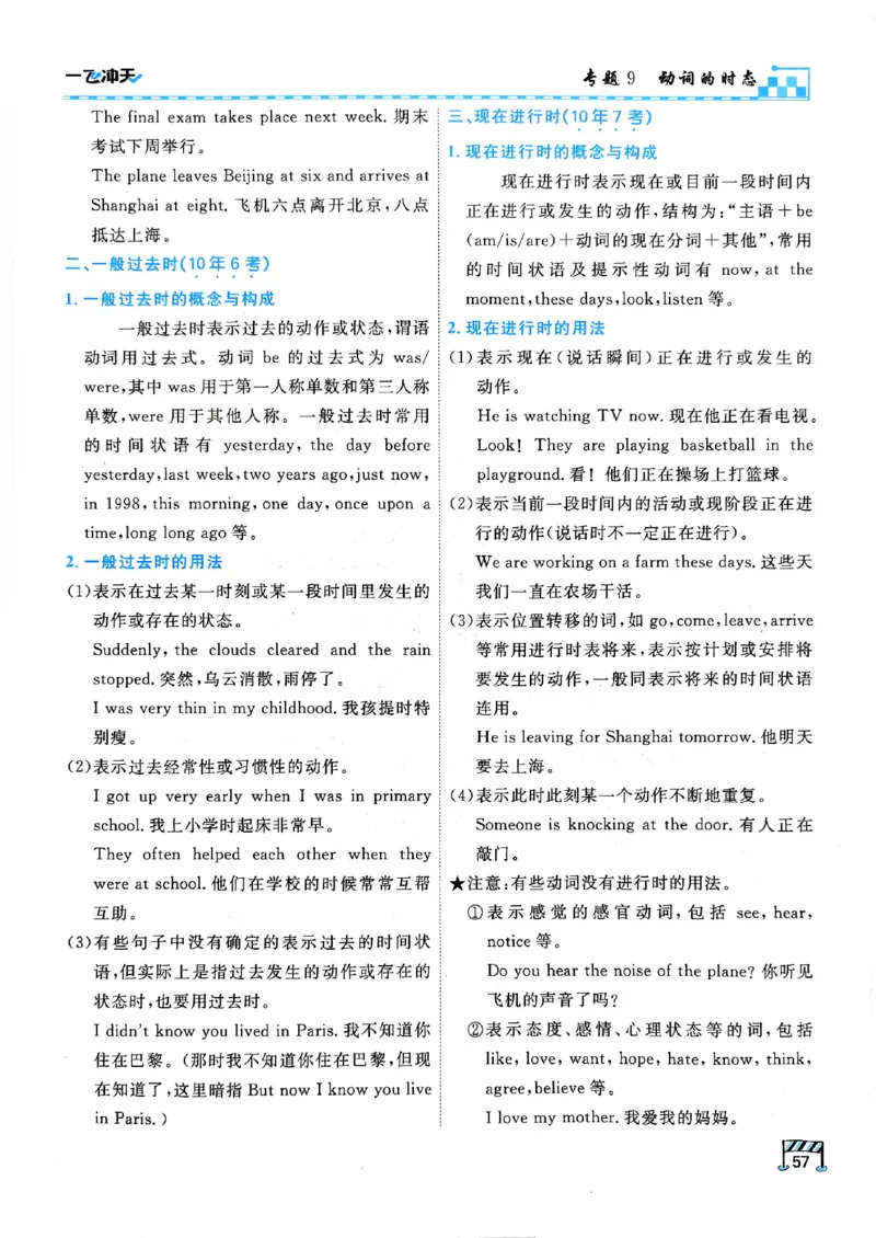 一飞冲天-中考专项精品试题分类-英语_《一飞冲天-中考专项》2026版_一飞冲天-中考专项（2026版）