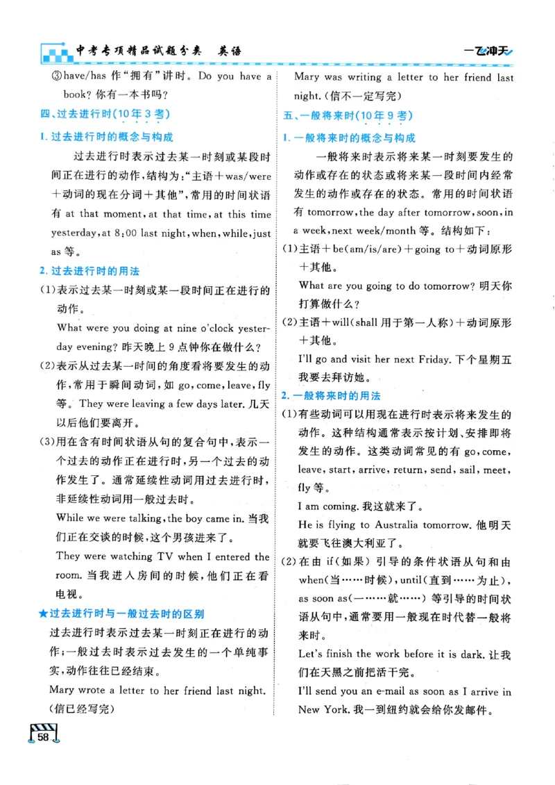 一飞冲天-中考专项精品试题分类-英语_《一飞冲天-中考专项》2026版_一飞冲天-中考专项（2026版）