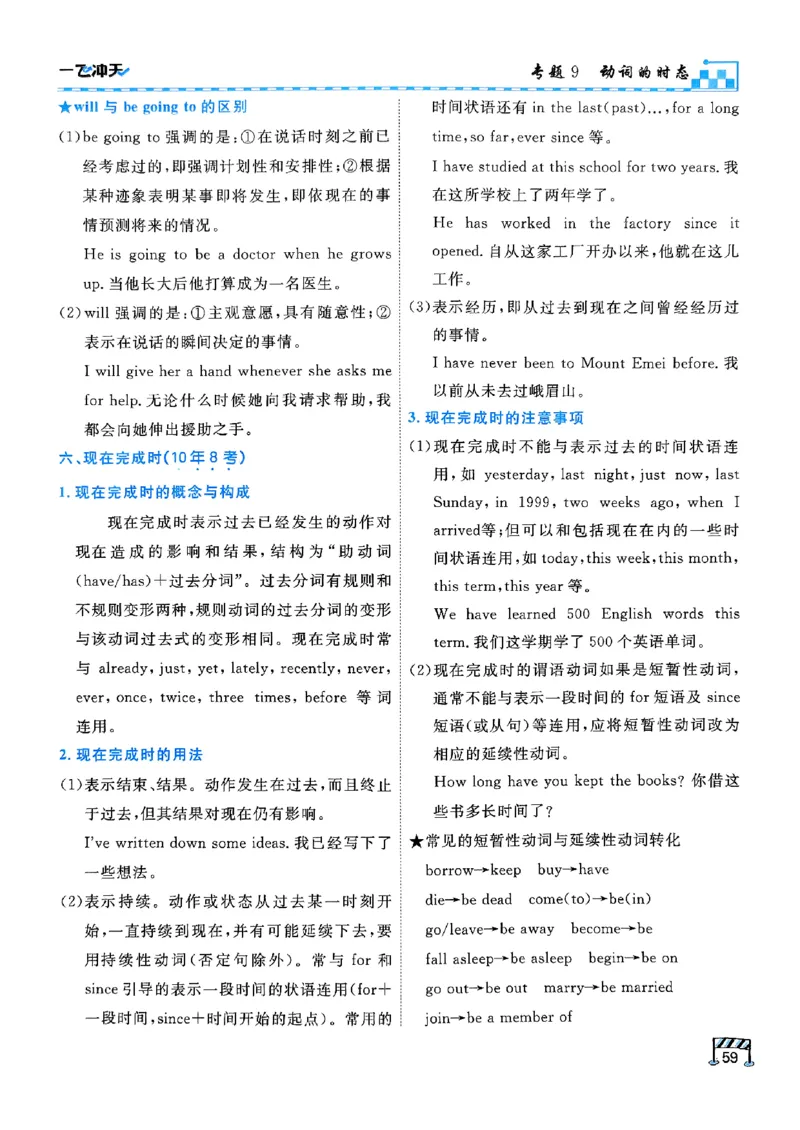 一飞冲天-中考专项精品试题分类-英语_《一飞冲天-中考专项》2026版_一飞冲天-中考专项（2026版）