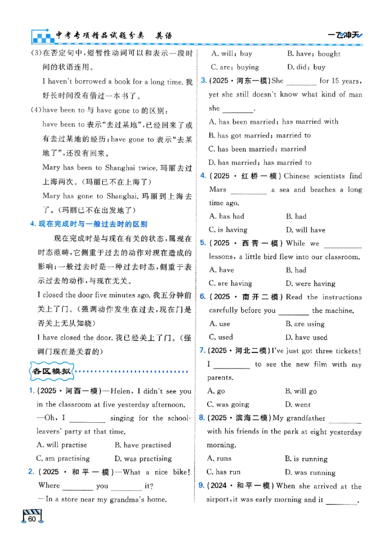 一飞冲天-中考专项精品试题分类-英语_《一飞冲天-中考专项》2026版_一飞冲天-中考专项（2026版）