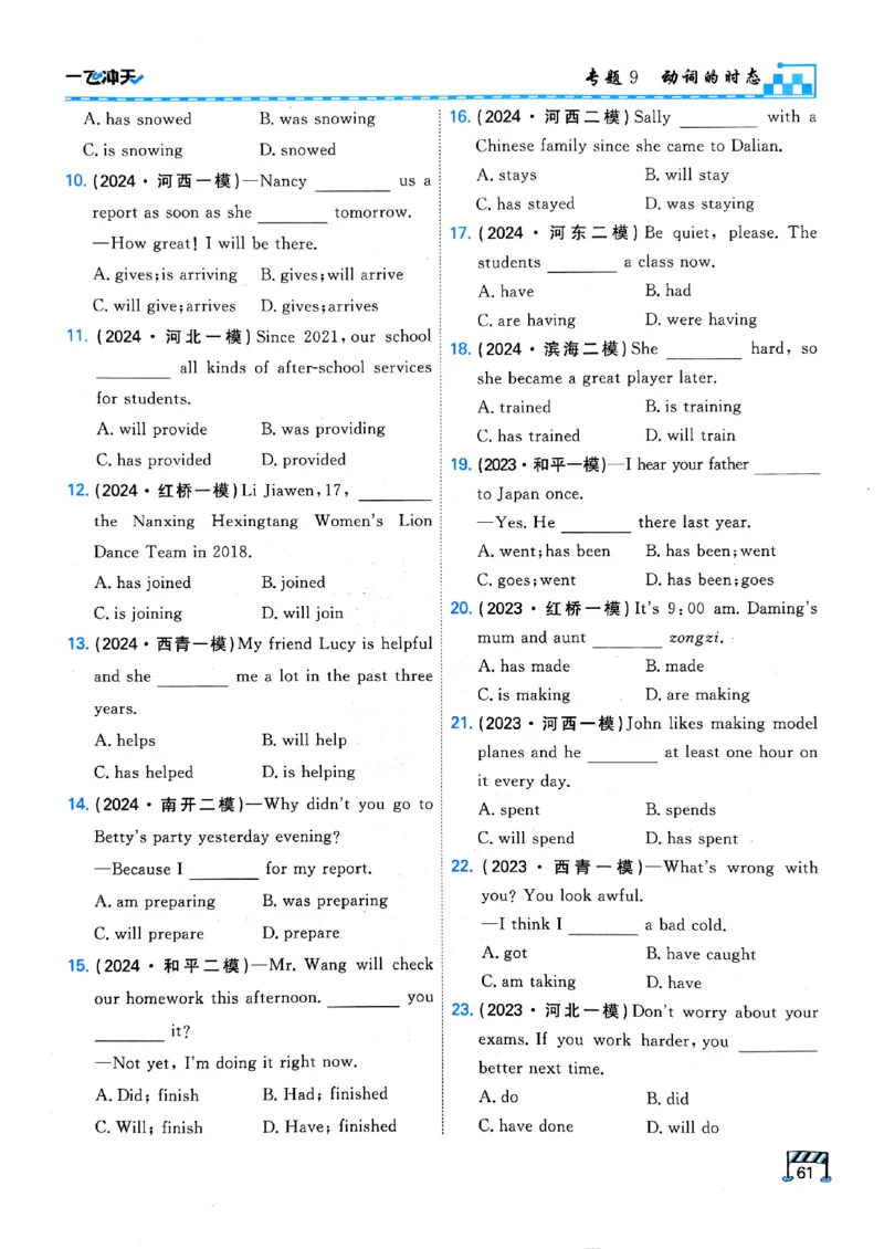 一飞冲天-中考专项精品试题分类-英语_《一飞冲天-中考专项》2026版_一飞冲天-中考专项（2026版）