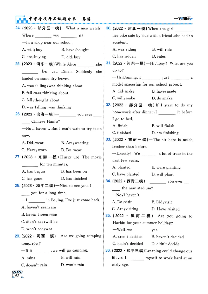 一飞冲天-中考专项精品试题分类-英语_《一飞冲天-中考专项》2026版_一飞冲天-中考专项（2026版）