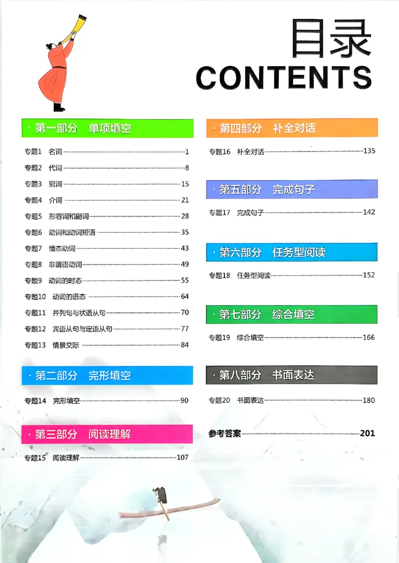 一飞冲天-中考专项精品试题分类-英语_《一飞冲天-中考专项》2026版_一飞冲天-中考专项（2026版）