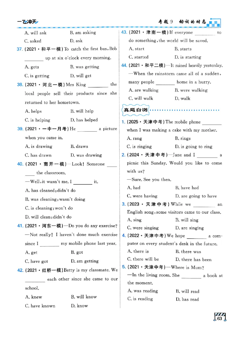 一飞冲天-中考专项精品试题分类-英语_《一飞冲天-中考专项》2026版_一飞冲天-中考专项（2026版）