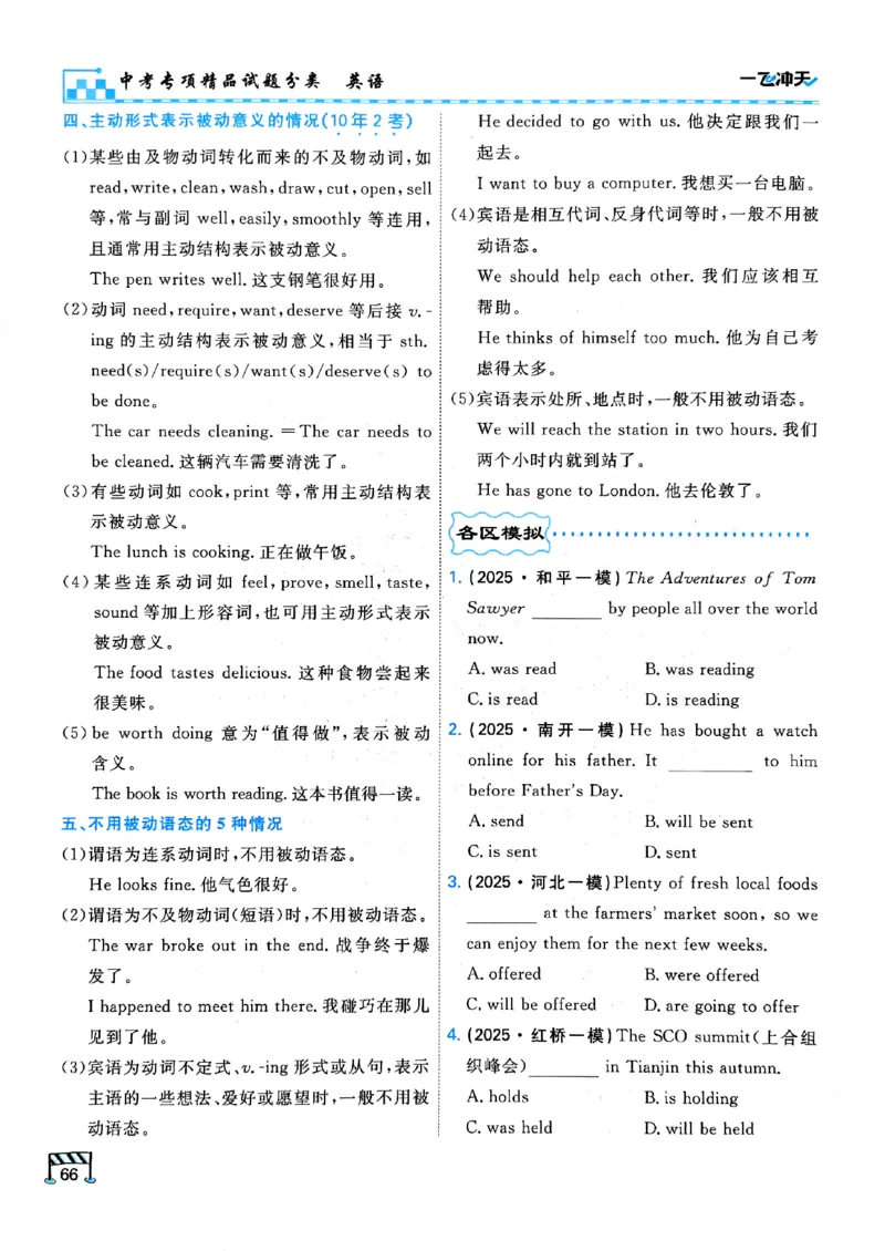 一飞冲天-中考专项精品试题分类-英语_《一飞冲天-中考专项》2026版_一飞冲天-中考专项（2026版）