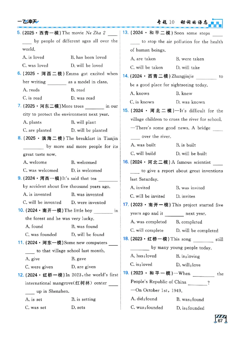 一飞冲天-中考专项精品试题分类-英语_《一飞冲天-中考专项》2026版_一飞冲天-中考专项（2026版）