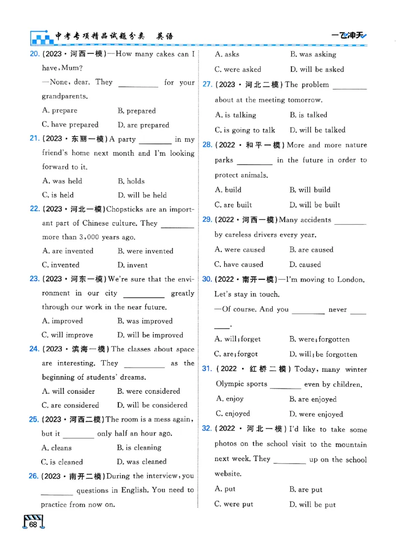 一飞冲天-中考专项精品试题分类-英语_《一飞冲天-中考专项》2026版_一飞冲天-中考专项（2026版）