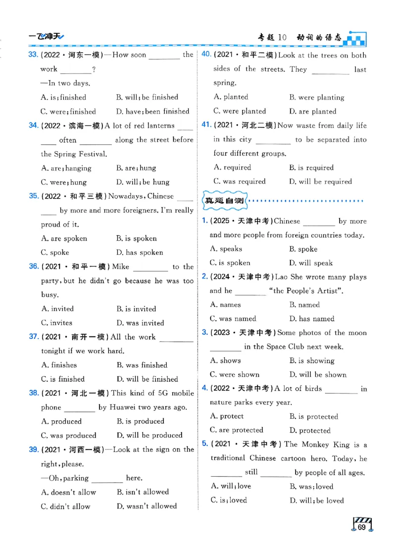 一飞冲天-中考专项精品试题分类-英语_《一飞冲天-中考专项》2026版_一飞冲天-中考专项（2026版）