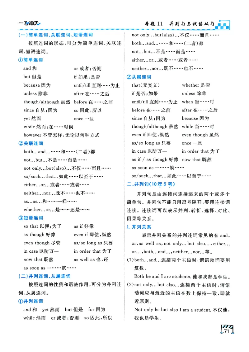 一飞冲天-中考专项精品试题分类-英语_《一飞冲天-中考专项》2026版_一飞冲天-中考专项（2026版）