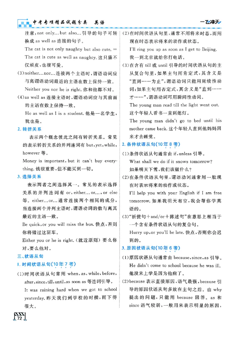 一飞冲天-中考专项精品试题分类-英语_《一飞冲天-中考专项》2026版_一飞冲天-中考专项（2026版）