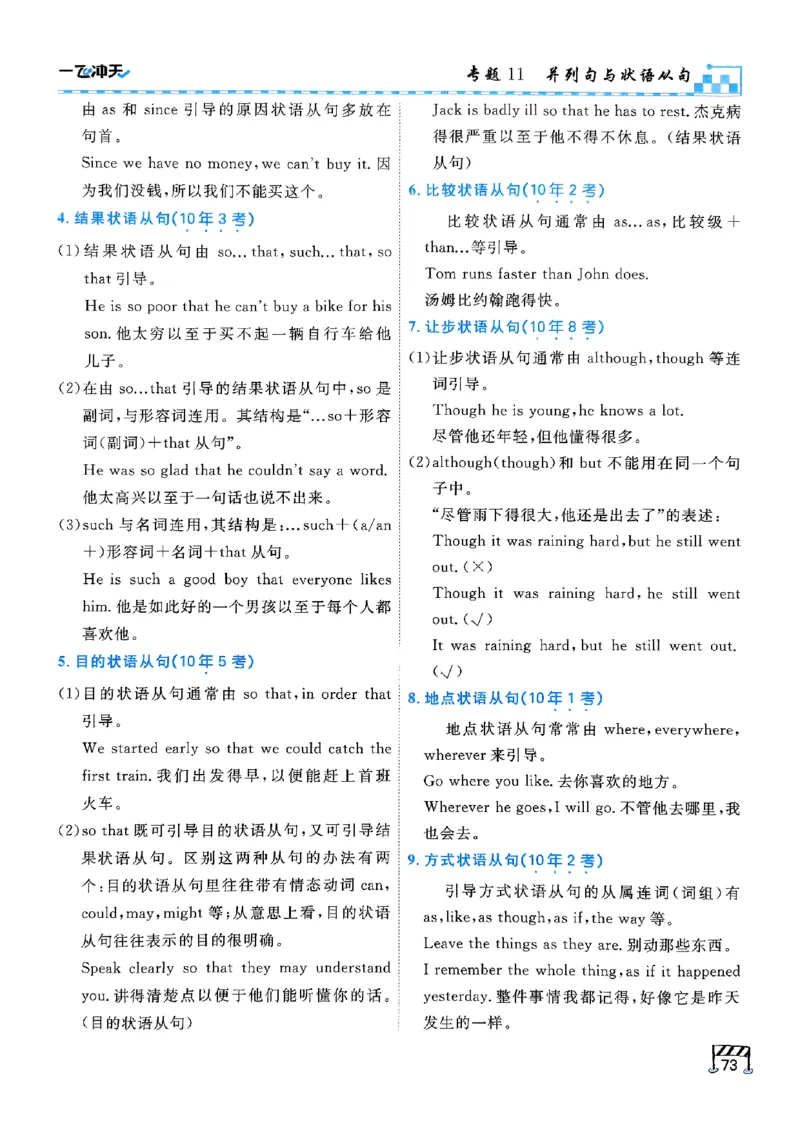 一飞冲天-中考专项精品试题分类-英语_《一飞冲天-中考专项》2026版_一飞冲天-中考专项（2026版）