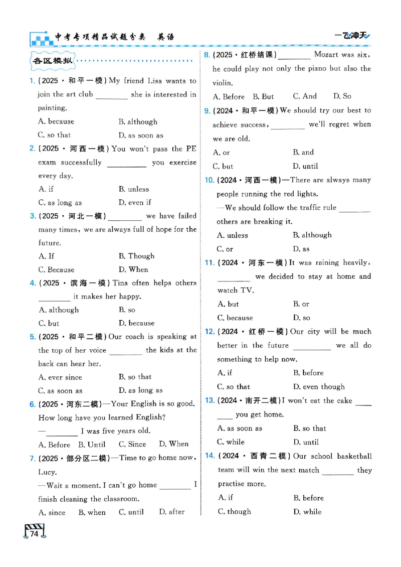 一飞冲天-中考专项精品试题分类-英语_《一飞冲天-中考专项》2026版_一飞冲天-中考专项（2026版）