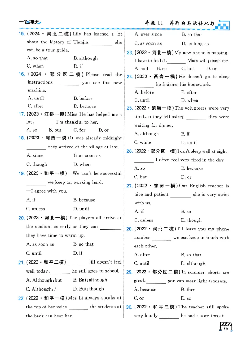 一飞冲天-中考专项精品试题分类-英语_《一飞冲天-中考专项》2026版_一飞冲天-中考专项（2026版）