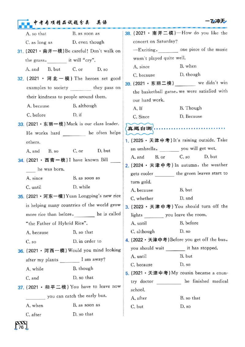 一飞冲天-中考专项精品试题分类-英语_《一飞冲天-中考专项》2026版_一飞冲天-中考专项（2026版）