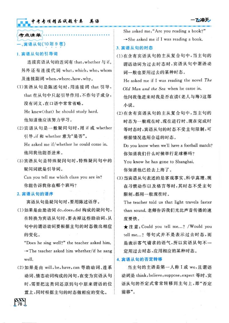 一飞冲天-中考专项精品试题分类-英语_《一飞冲天-中考专项》2026版_一飞冲天-中考专项（2026版）