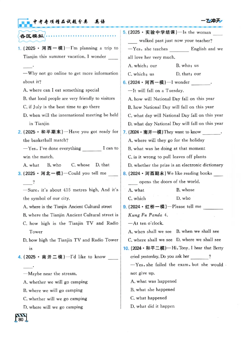 一飞冲天-中考专项精品试题分类-英语_《一飞冲天-中考专项》2026版_一飞冲天-中考专项（2026版）