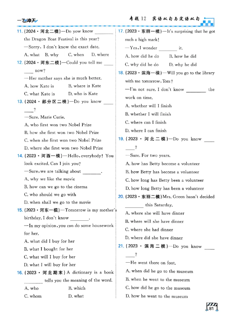 一飞冲天-中考专项精品试题分类-英语_《一飞冲天-中考专项》2026版_一飞冲天-中考专项（2026版）