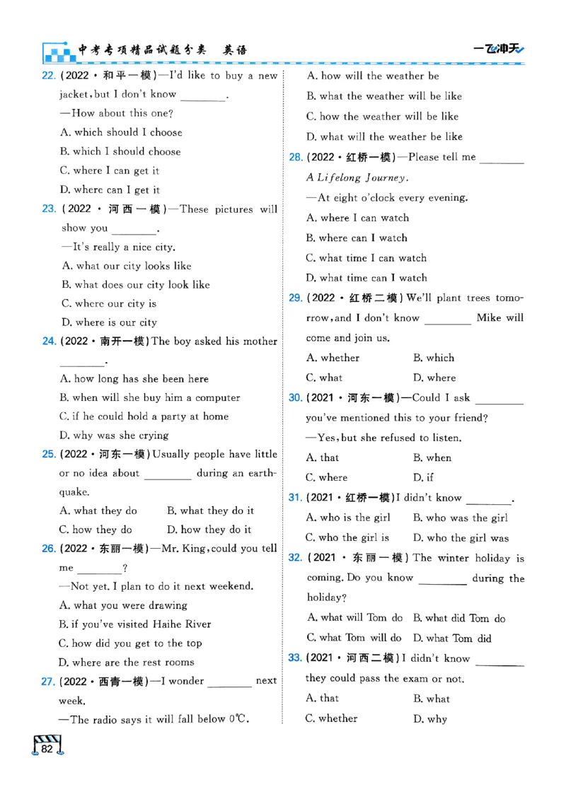 一飞冲天-中考专项精品试题分类-英语_《一飞冲天-中考专项》2026版_一飞冲天-中考专项（2026版）
