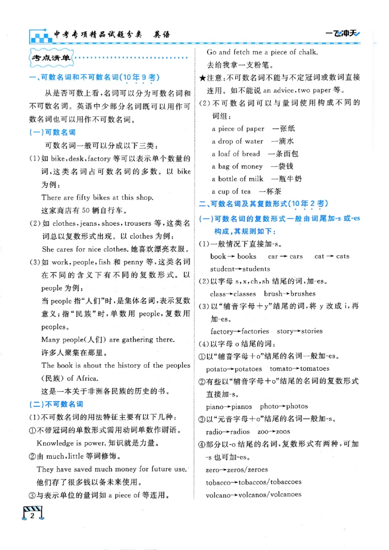 一飞冲天-中考专项精品试题分类-英语_《一飞冲天-中考专项》2026版_一飞冲天-中考专项（2026版）