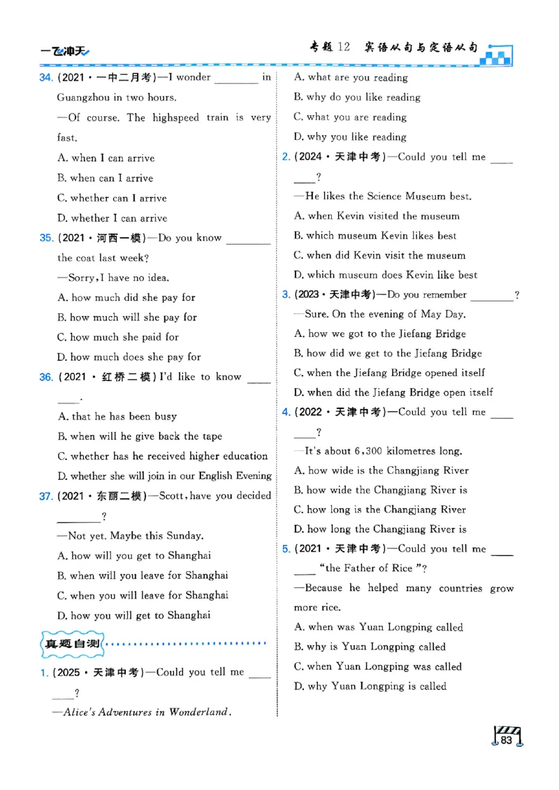 一飞冲天-中考专项精品试题分类-英语_《一飞冲天-中考专项》2026版_一飞冲天-中考专项（2026版）
