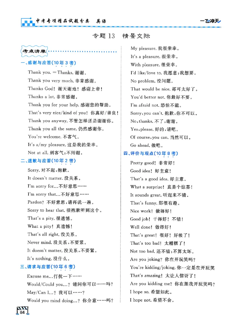 一飞冲天-中考专项精品试题分类-英语_《一飞冲天-中考专项》2026版_一飞冲天-中考专项（2026版）