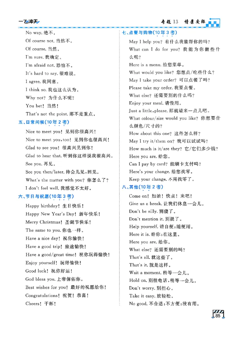 一飞冲天-中考专项精品试题分类-英语_《一飞冲天-中考专项》2026版_一飞冲天-中考专项（2026版）