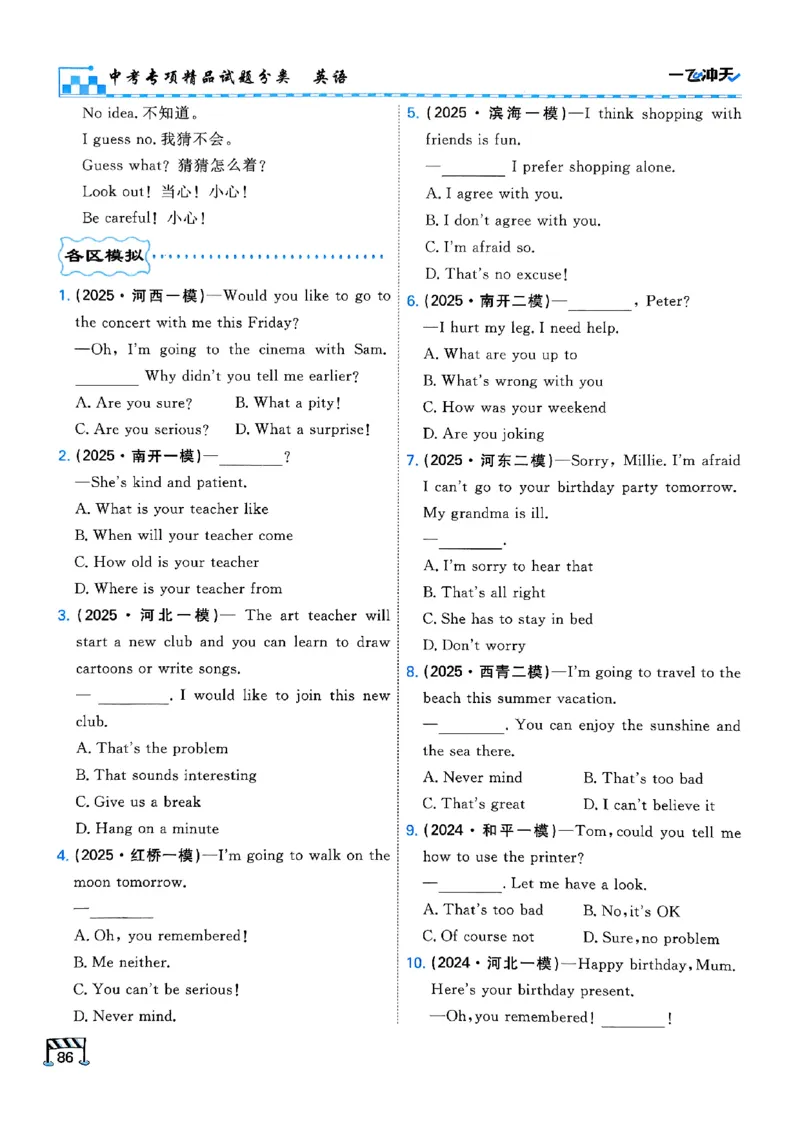 一飞冲天-中考专项精品试题分类-英语_《一飞冲天-中考专项》2026版_一飞冲天-中考专项（2026版）