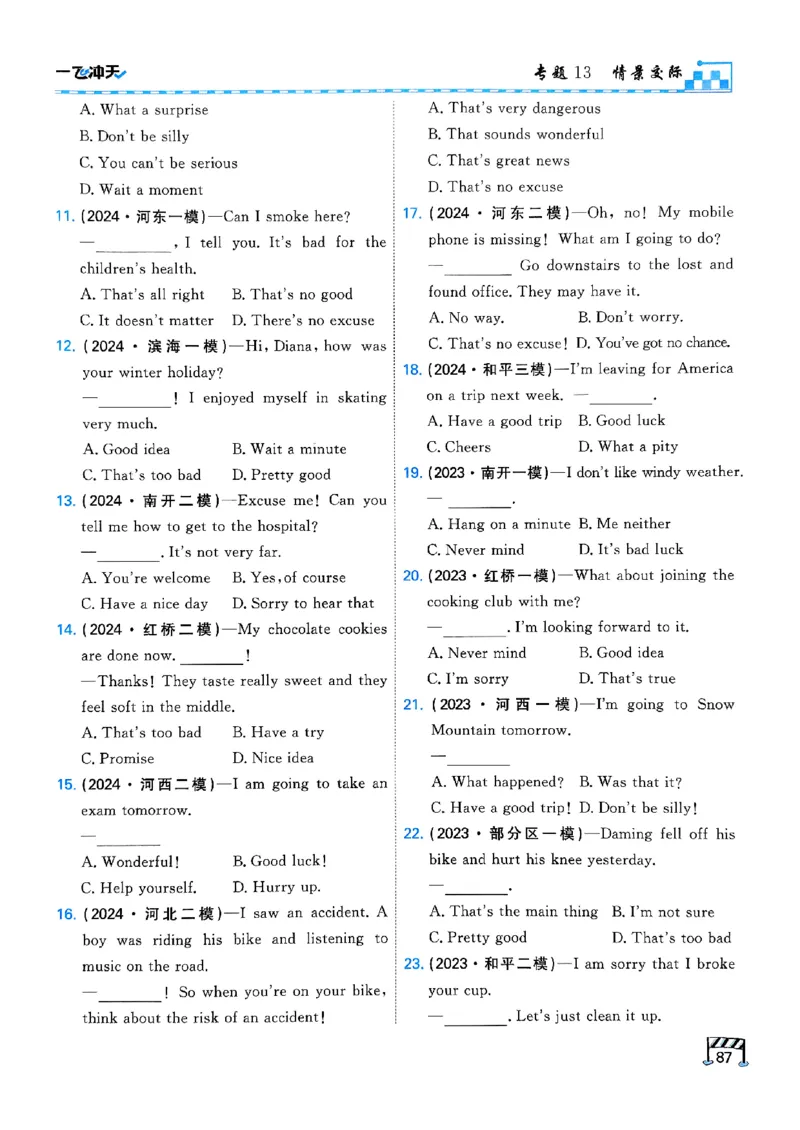 一飞冲天-中考专项精品试题分类-英语_《一飞冲天-中考专项》2026版_一飞冲天-中考专项（2026版）