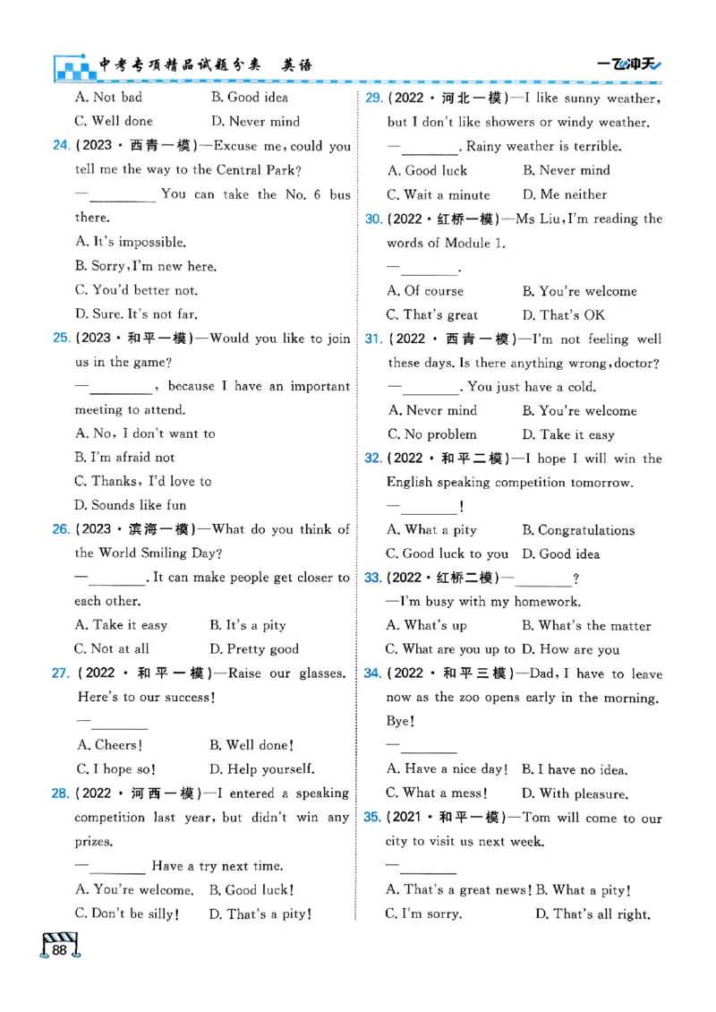 一飞冲天-中考专项精品试题分类-英语_《一飞冲天-中考专项》2026版_一飞冲天-中考专项（2026版）