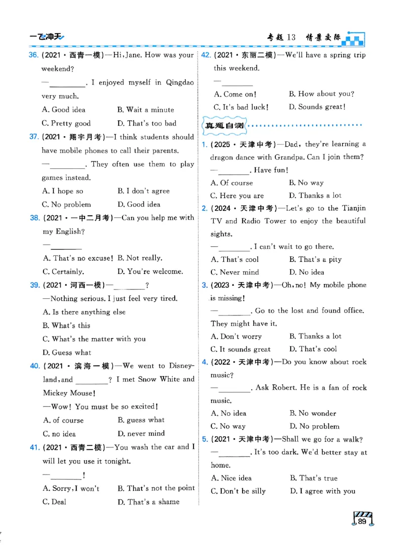 一飞冲天-中考专项精品试题分类-英语_《一飞冲天-中考专项》2026版_一飞冲天-中考专项（2026版）