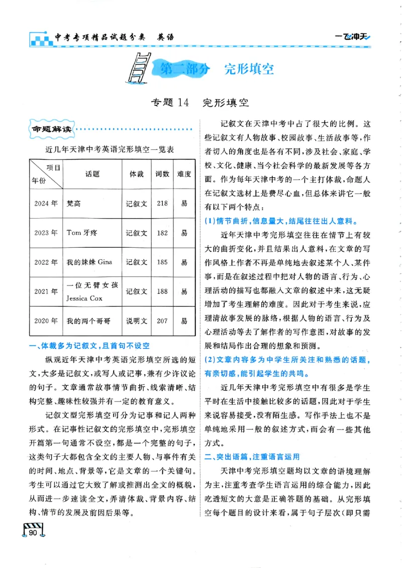 一飞冲天-中考专项精品试题分类-英语_《一飞冲天-中考专项》2026版_一飞冲天-中考专项（2026版）