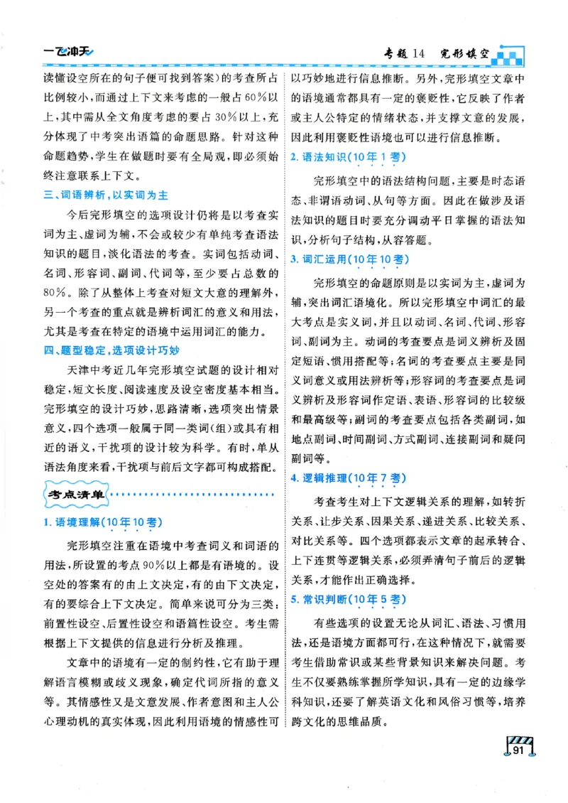 一飞冲天-中考专项精品试题分类-英语_《一飞冲天-中考专项》2026版_一飞冲天-中考专项（2026版）