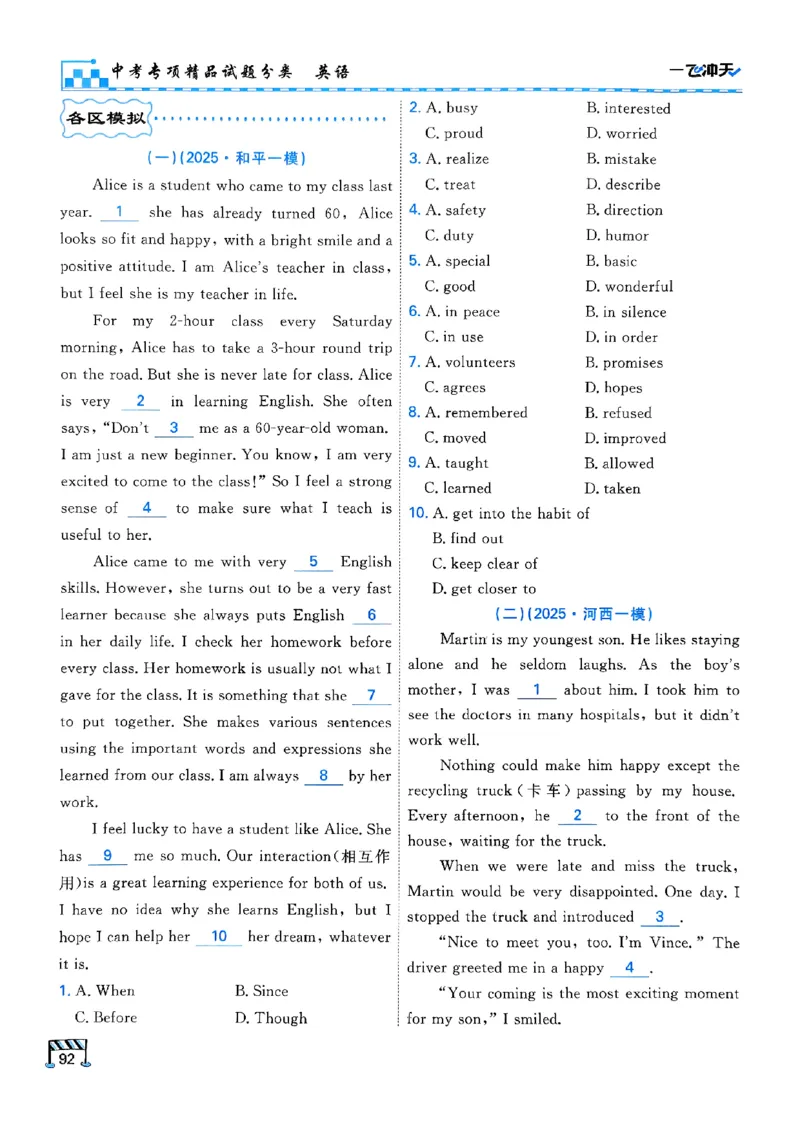 一飞冲天-中考专项精品试题分类-英语_《一飞冲天-中考专项》2026版_一飞冲天-中考专项（2026版）