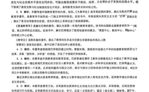 18下中学《教育知识》真题解析_4-教培资料-26年最新资料-同步更新_初中高中教资_2025上中学教资笔试_062025上教资笔试考前冲刺汇总_01、历年真题合集