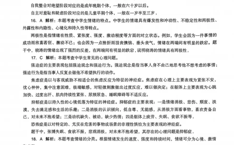 18下中学《教育知识》真题解析_4-教培资料-26年最新资料-同步更新_初中高中教资_2025上中学教资笔试_062025上教资笔试考前冲刺汇总_01、历年真题合集
