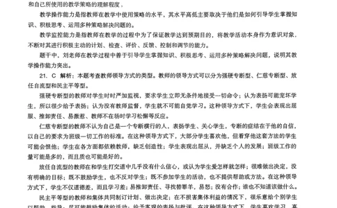 18下中学《教育知识》真题解析_4-教培资料-26年最新资料-同步更新_初中高中教资_2025上中学教资笔试_062025上教资笔试考前冲刺汇总_01、历年真题合集