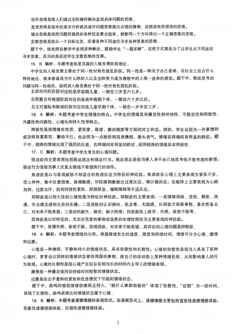 18下中学《教育知识》真题解析_4-教培资料-26年最新资料-同步更新_初中高中教资_2025上中学教资笔试_062025上教资笔试考前冲刺汇总_01、历年真题合集
