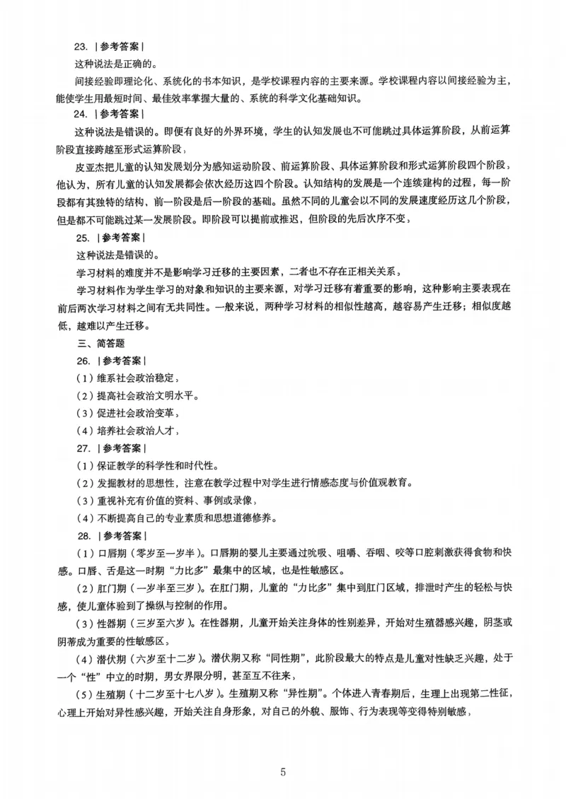 18下中学《教育知识》真题解析_4-教培资料-26年最新资料-同步更新_初中高中教资_2025上中学教资笔试_062025上教资笔试考前冲刺汇总_01、历年真题合集