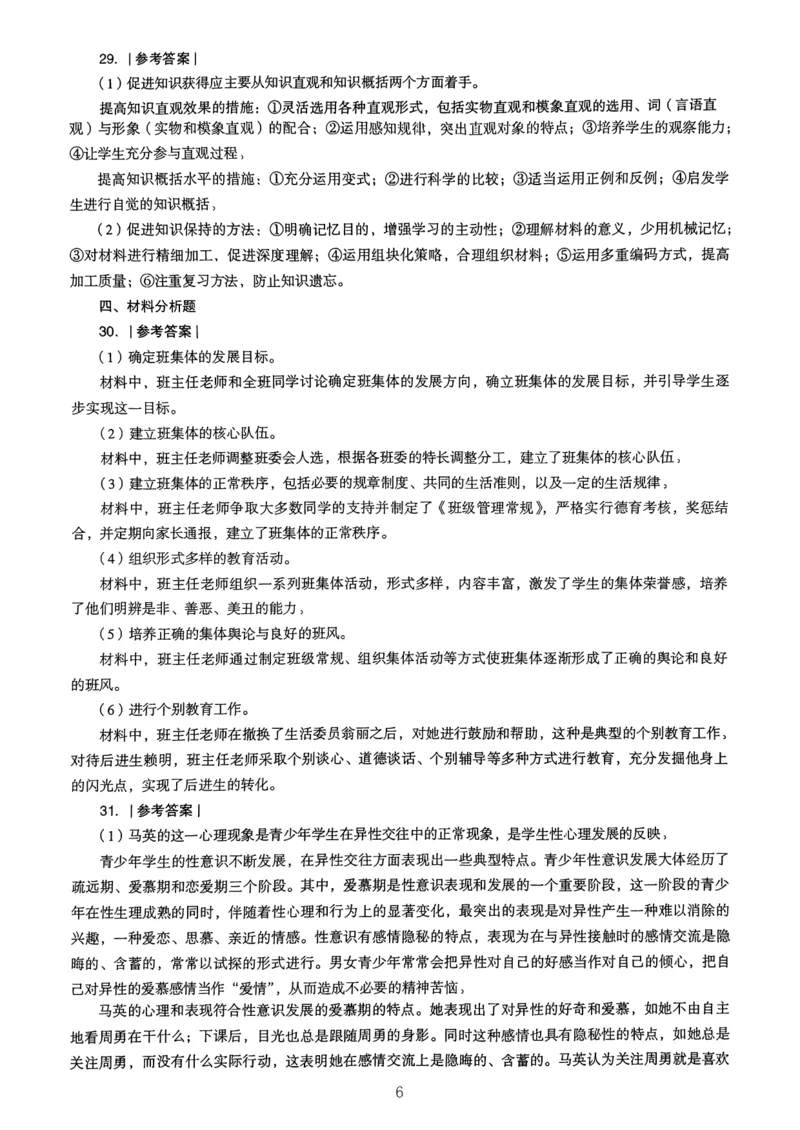 18下中学《教育知识》真题解析_4-教培资料-26年最新资料-同步更新_初中高中教资_2025上中学教资笔试_062025上教资笔试考前冲刺汇总_01、历年真题合集