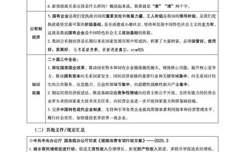 2025年3月时政讲练（下）讲义_2026考公资料_（05）超格_超格时政_时政2025超格时政讲练班⭐⭐⭐_讲义