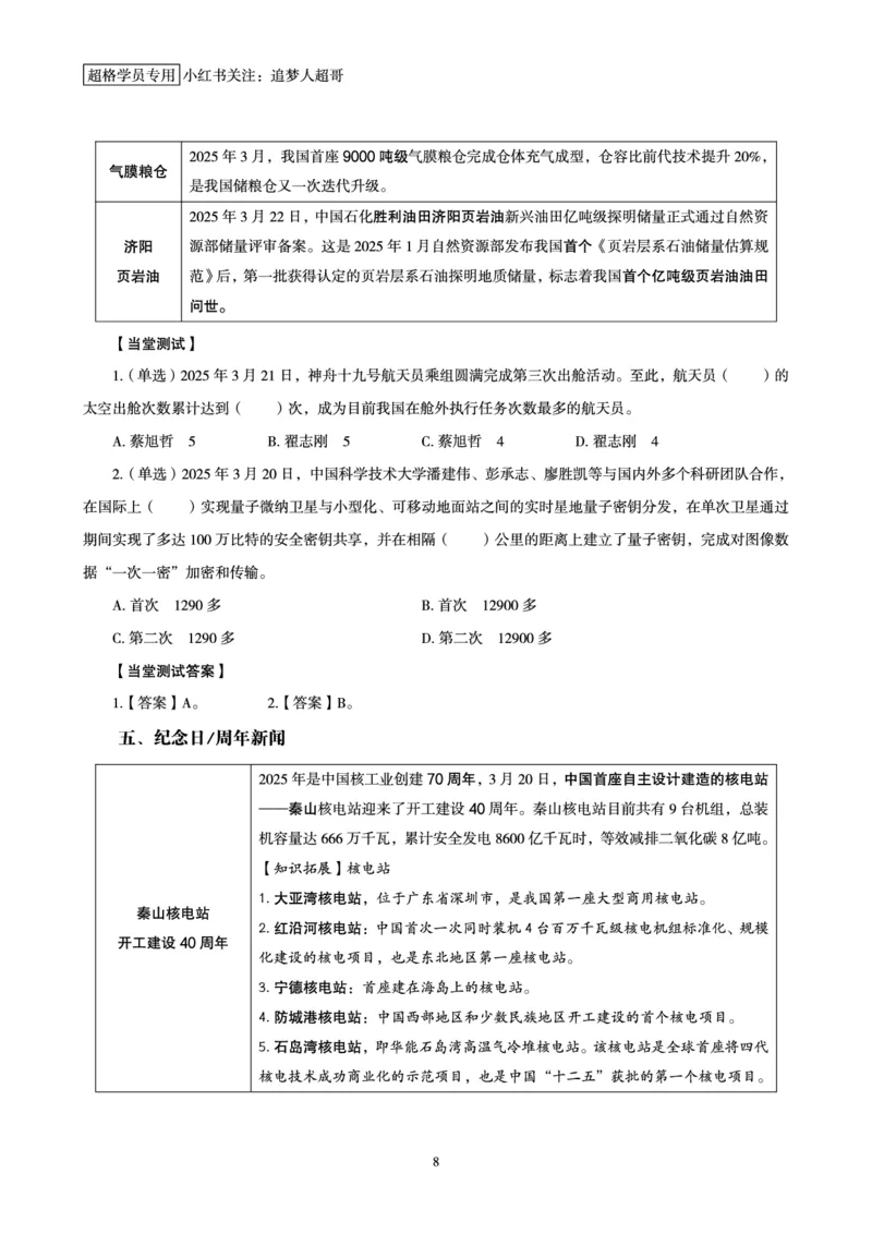 2025年3月时政讲练（下）讲义_2026考公资料_（05）超格_超格时政_时政2025超格时政讲练班⭐⭐⭐_讲义