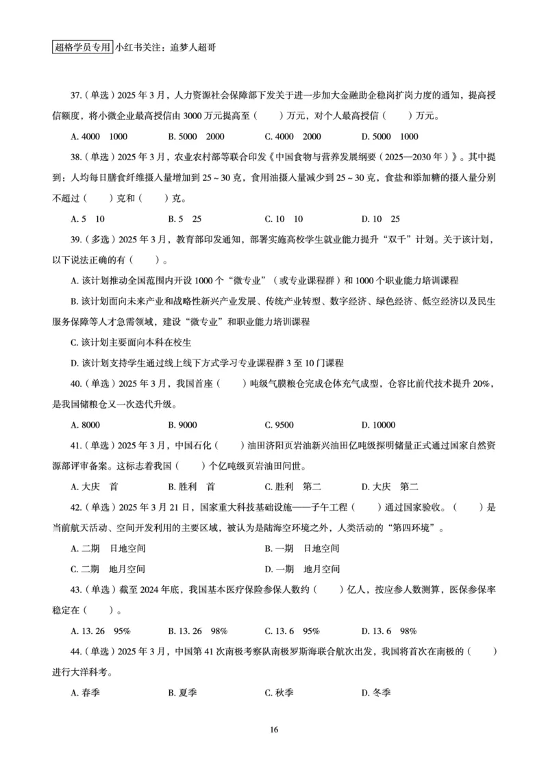 2025年3月时政讲练（下）讲义_2026考公资料_（05）超格_超格时政_时政2025超格时政讲练班⭐⭐⭐_讲义